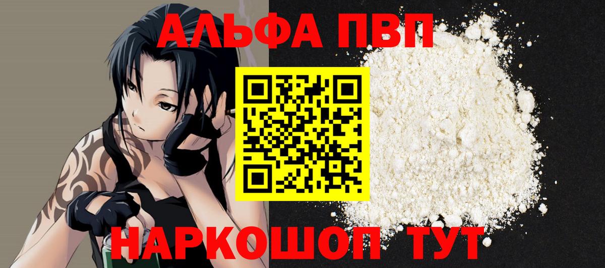 Alpha PVP  A PVP Соль  A PVP СК  Александров  Вход с VPN  Alpha-PVP СК КРИС 