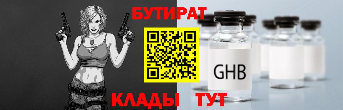 Бутират BDO Александров