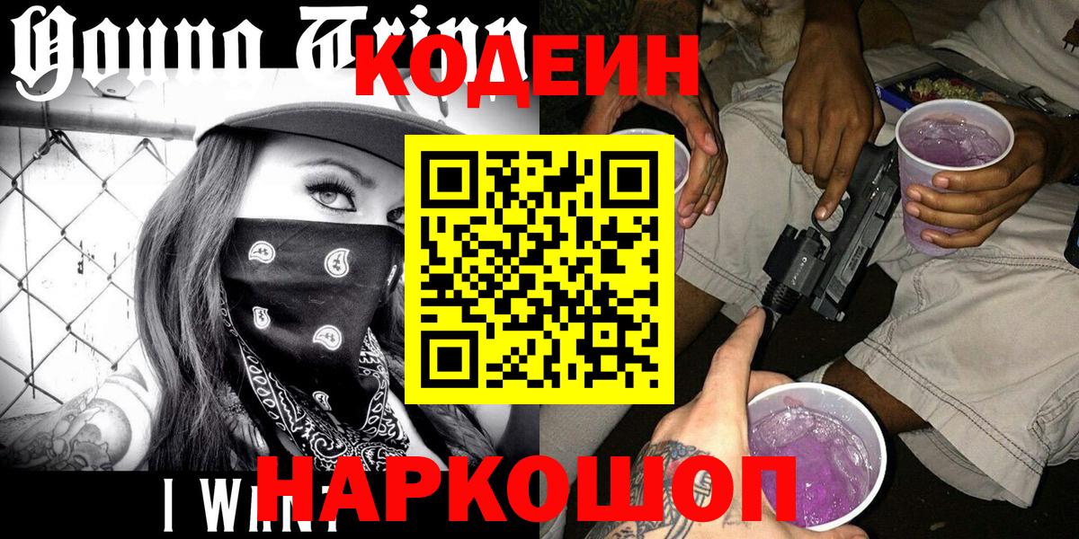 Александров  Codein Purple Drank  Вход с VPN 