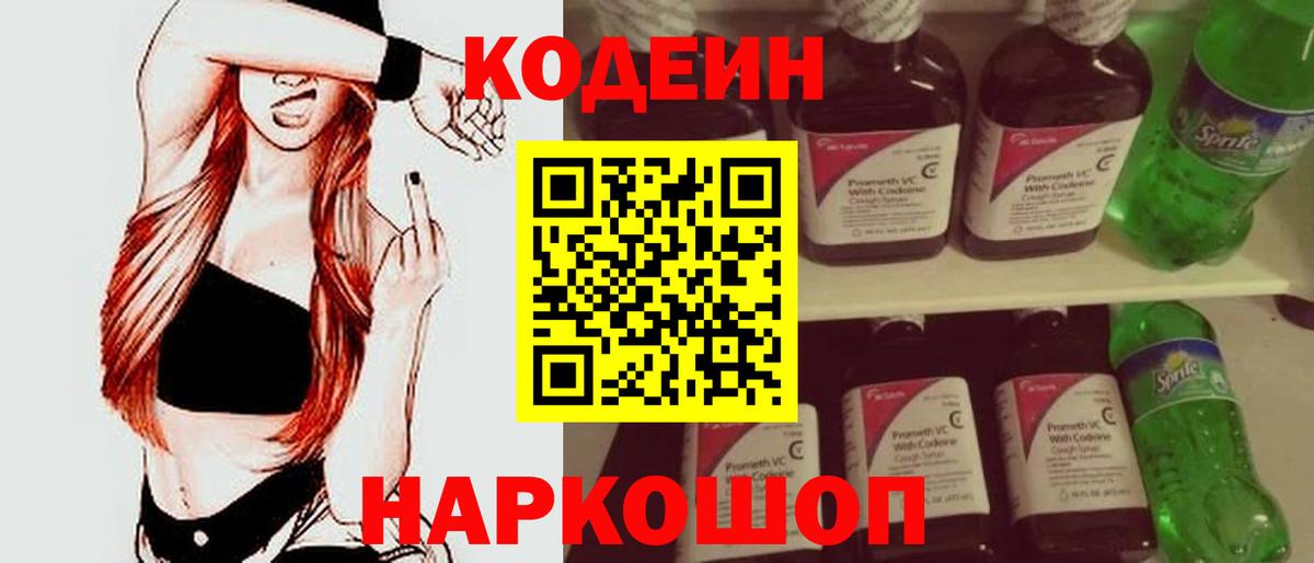 Кодеин напиток Lean (лин) Александров