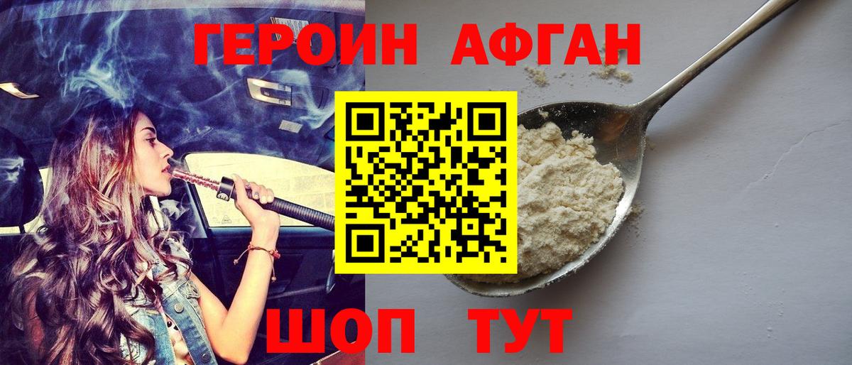 Героин белый  Вход с VPN  Александров 