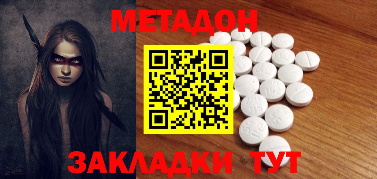 МЕТАДОН кристалл Александров